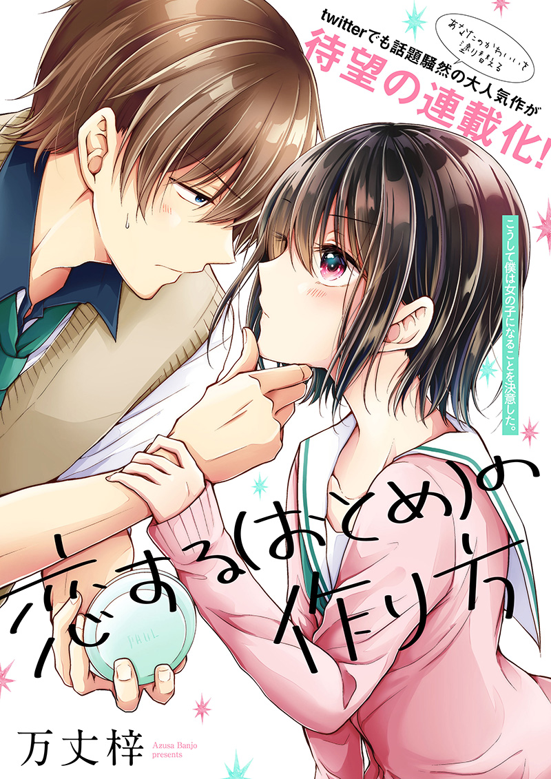 Osananajimi wo Onnanoko ni Shiteshimatta Hanashi chapter 20